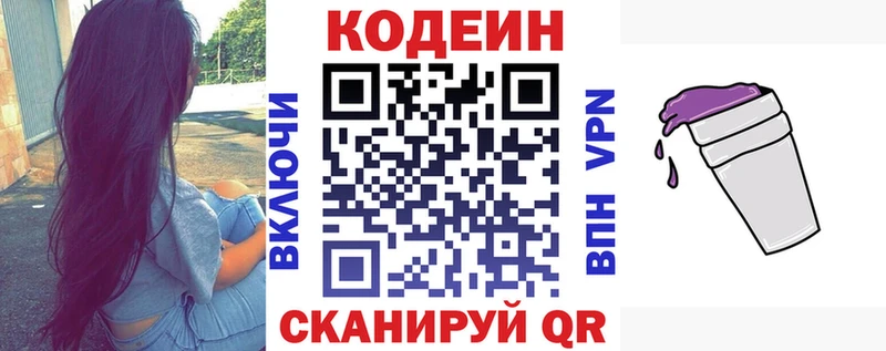 Кодеин Purple Drank  Одинцово 